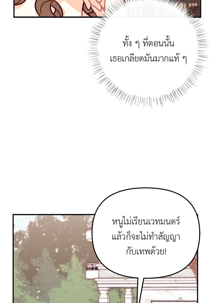 ชีวิตใหม่ของยัยเลดี้ตัวประกอบ - หน้า 29