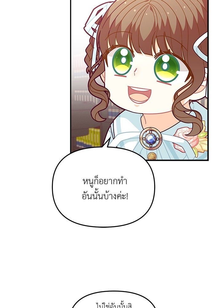 ชีวิตใหม่ของยัยเลดี้ตัวประกอบ - หน้า 33
