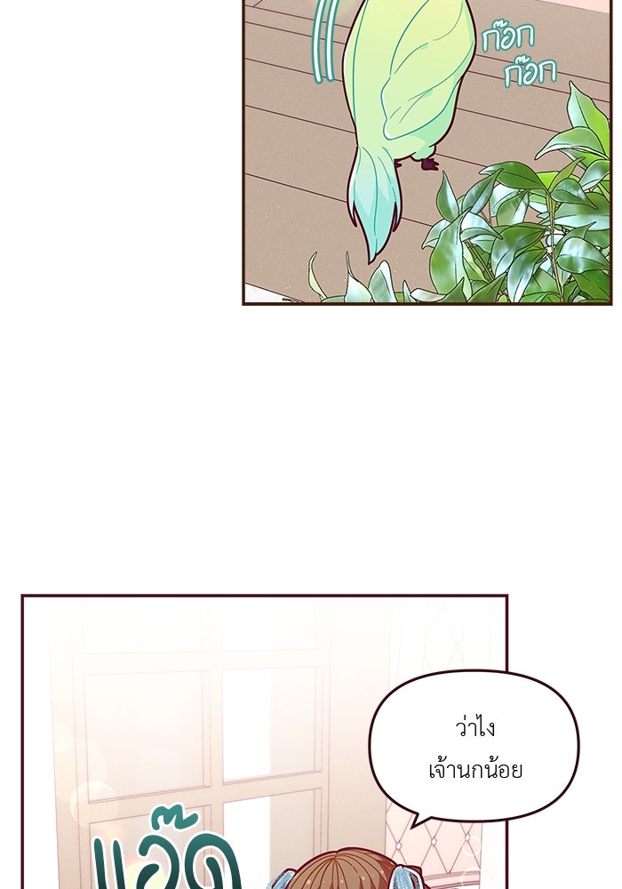 ชีวิตใหม่ของยัยเลดี้ตัวประกอบ - หน้า 4