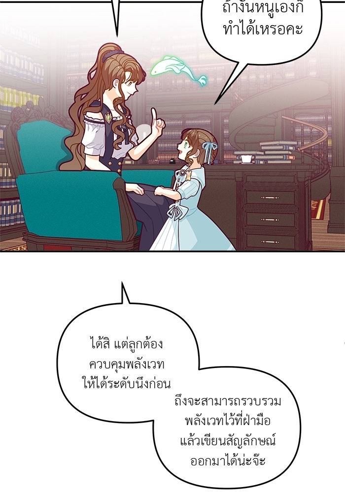ชีวิตใหม่ของยัยเลดี้ตัวประกอบ - หน้า 48
