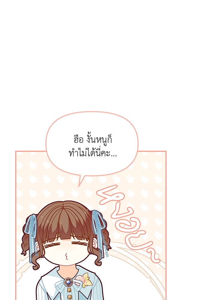 ชีวิตใหม่ของยัยเลดี้ตัวประกอบ - หน้า 49