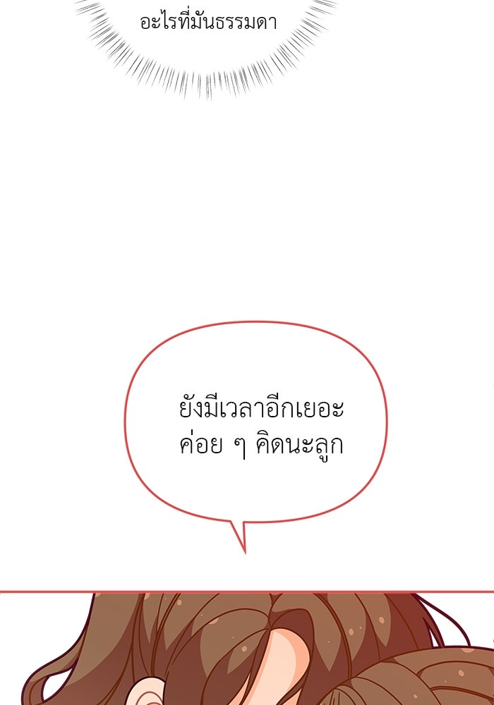 ชีวิตใหม่ของยัยเลดี้ตัวประกอบ - หน้า 59