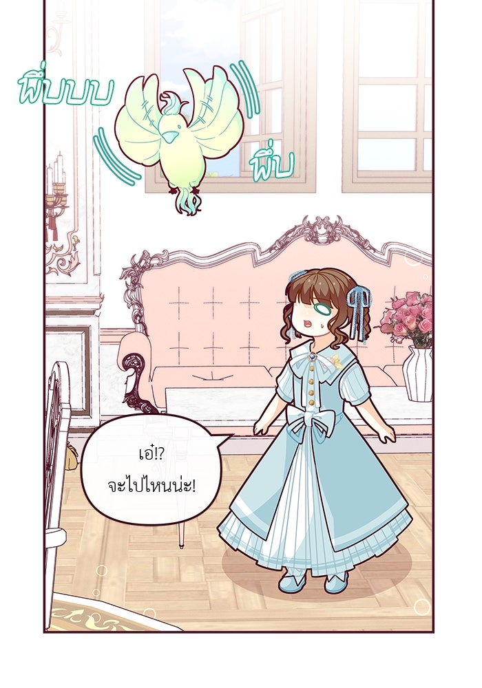 ชีวิตใหม่ของยัยเลดี้ตัวประกอบ - หน้า 6
