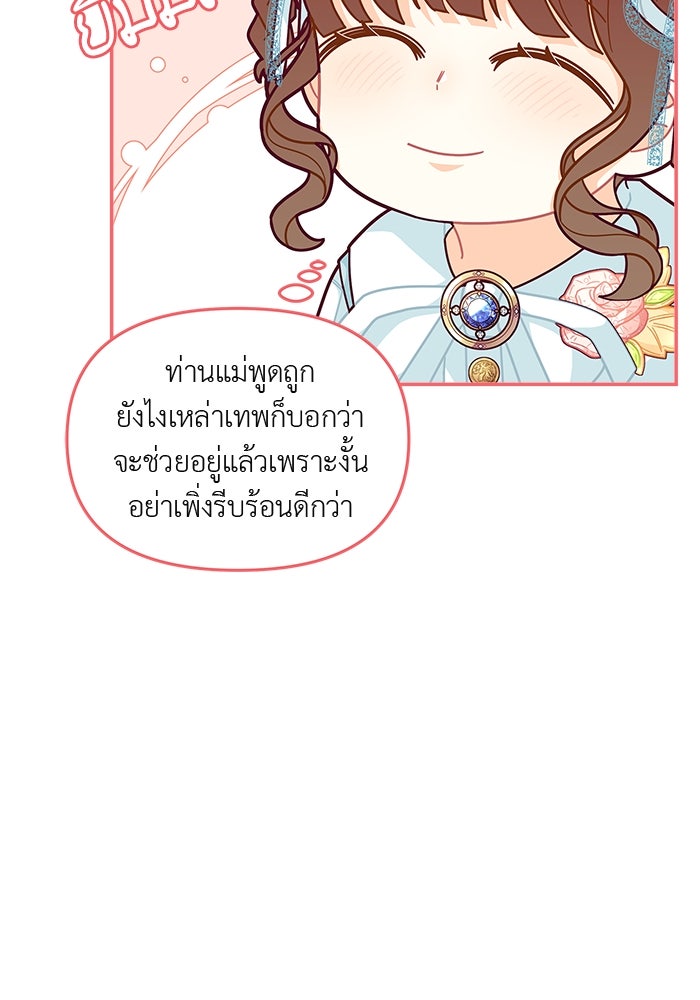ชีวิตใหม่ของยัยเลดี้ตัวประกอบ - หน้า 61