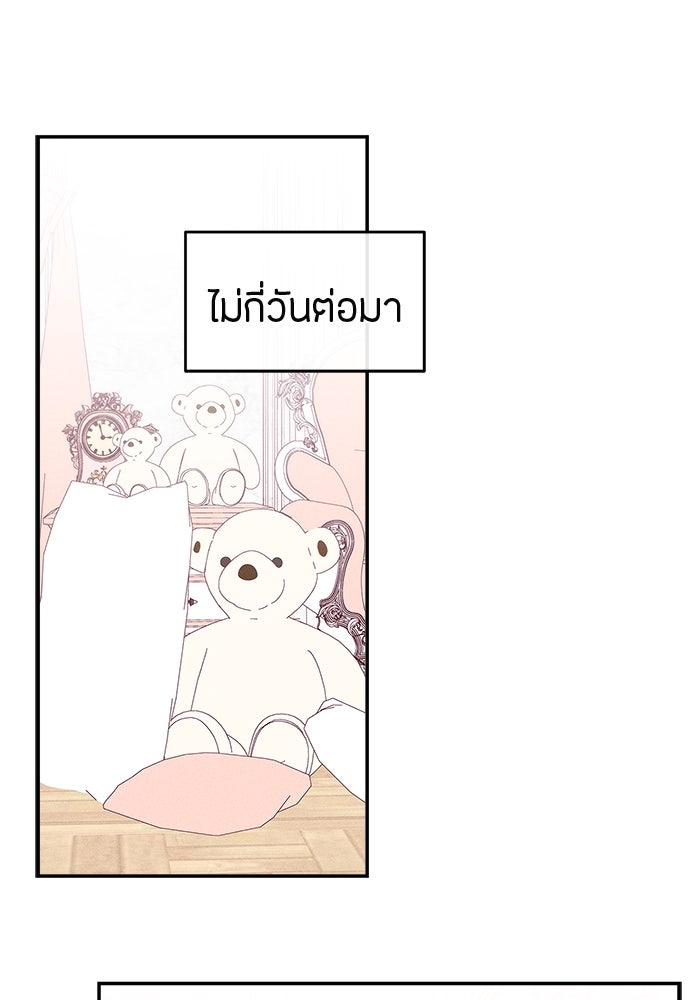 ชีวิตใหม่ของยัยเลดี้ตัวประกอบ - หน้า 62