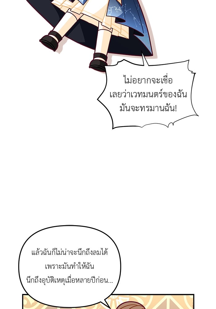 ชีวิตใหม่ของยัยเลดี้ตัวประกอบ - หน้า 69