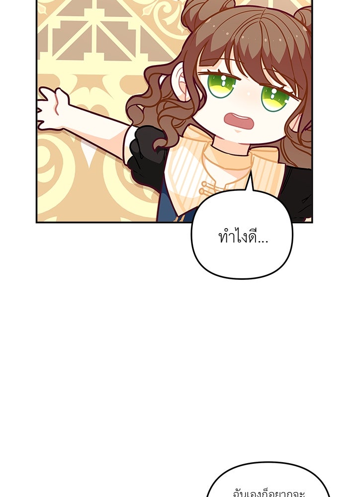 ชีวิตใหม่ของยัยเลดี้ตัวประกอบ - หน้า 70