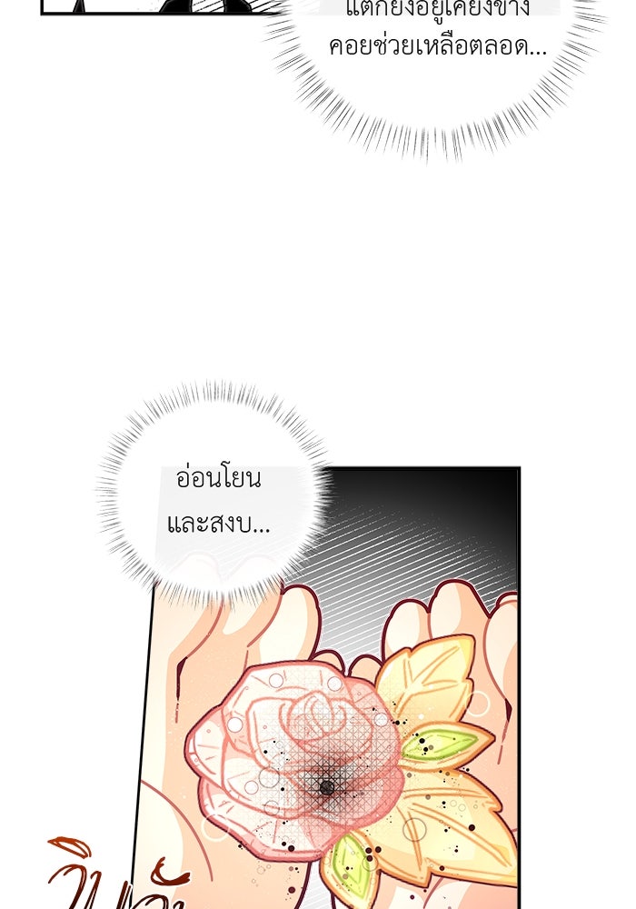 ชีวิตใหม่ของยัยเลดี้ตัวประกอบ - หน้า 32