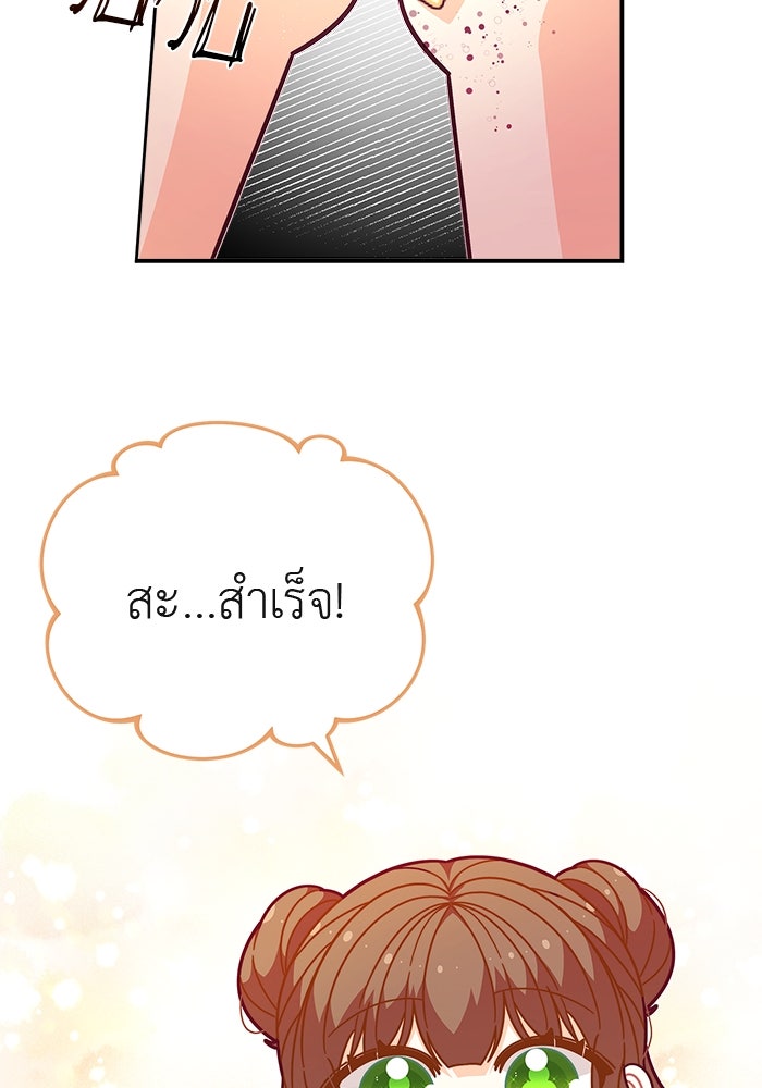 ชีวิตใหม่ของยัยเลดี้ตัวประกอบ - หน้า 33