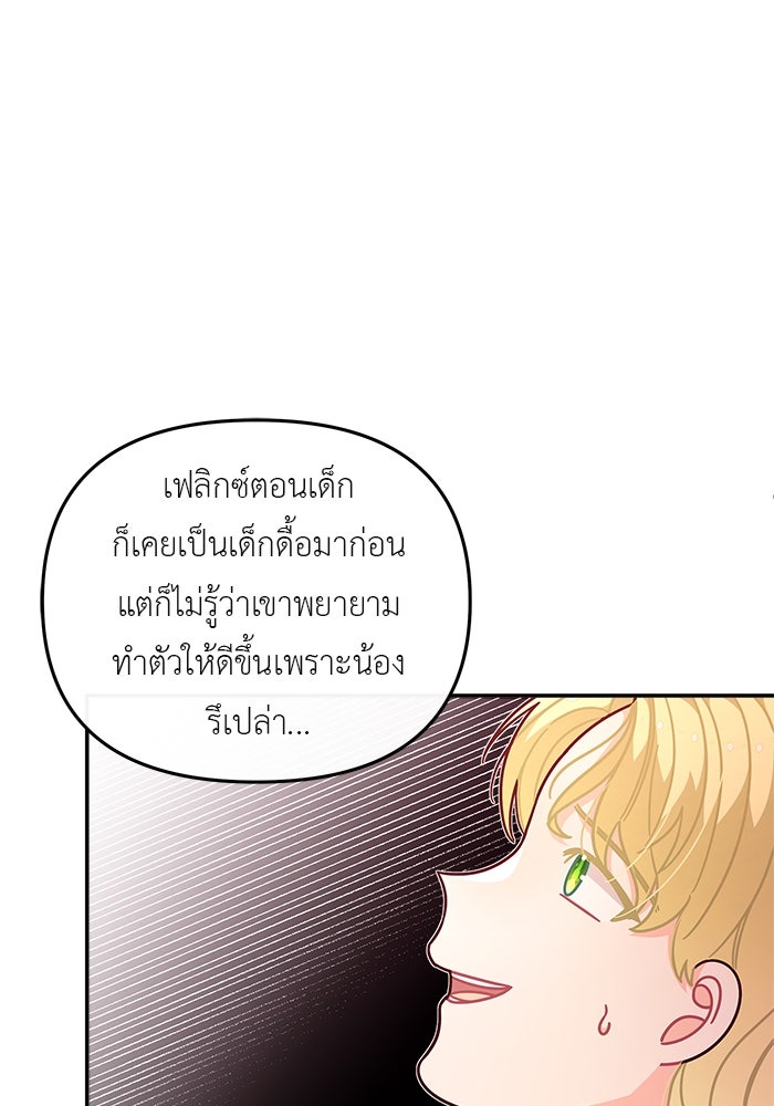 ชีวิตใหม่ของยัยเลดี้ตัวประกอบ - หน้า 52