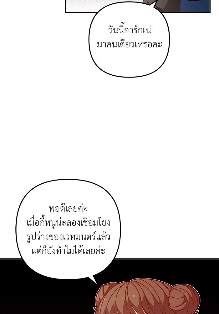 ชีวิตใหม่ของยัยเลดี้ตัวประกอบ - หน้า 7