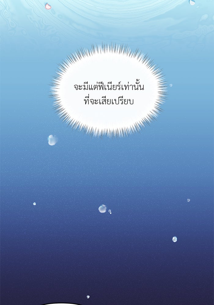 ชีวิตใหม่ของยัยเลดี้ตัวประกอบ - หน้า 72