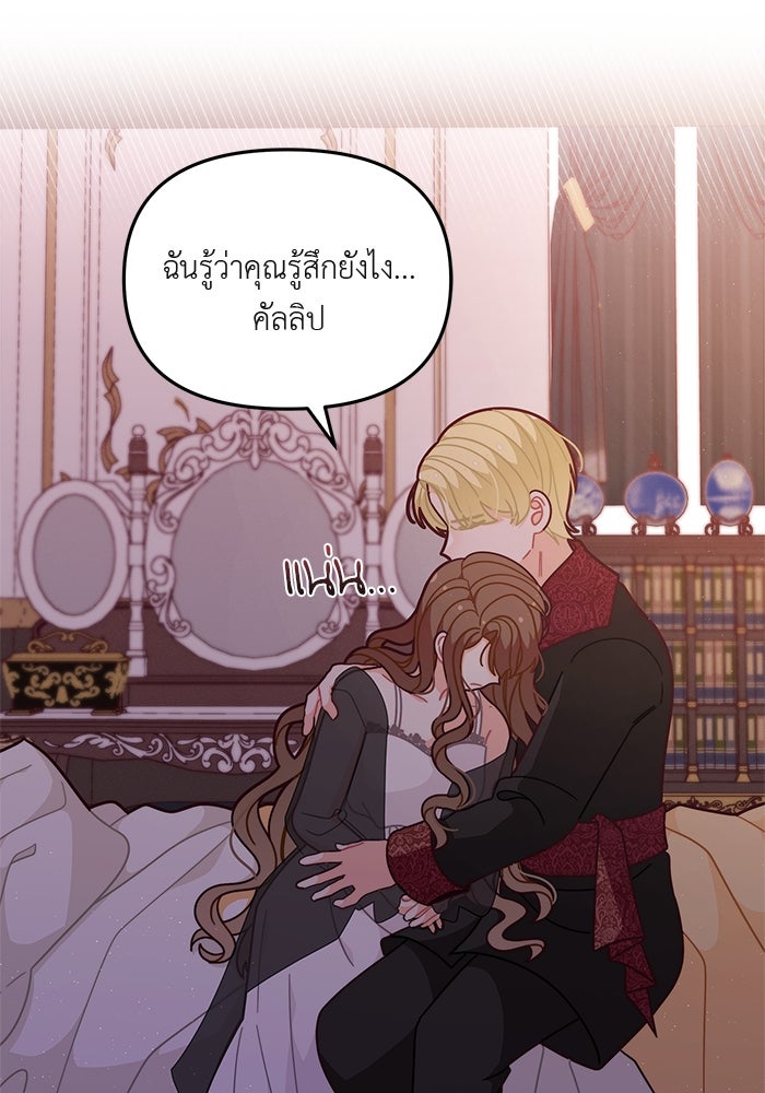 ชีวิตใหม่ของยัยเลดี้ตัวประกอบ - หน้า 79