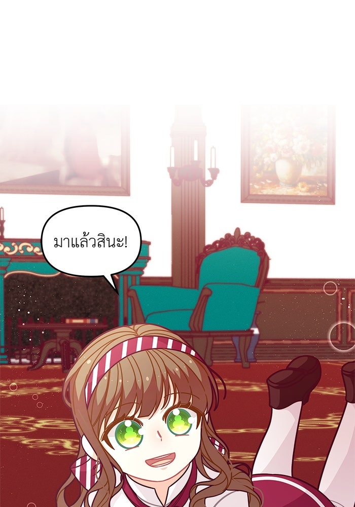 ชีวิตใหม่ของยัยเลดี้ตัวประกอบ - หน้า 87
