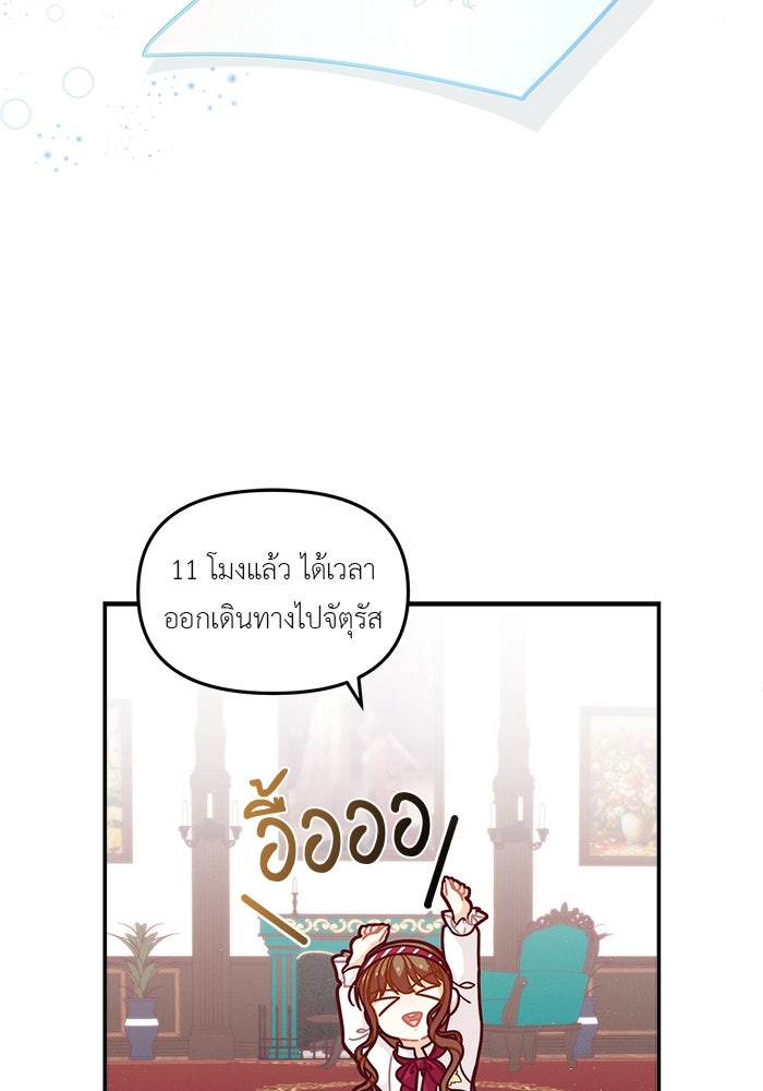 ชีวิตใหม่ของยัยเลดี้ตัวประกอบ - หน้า 10