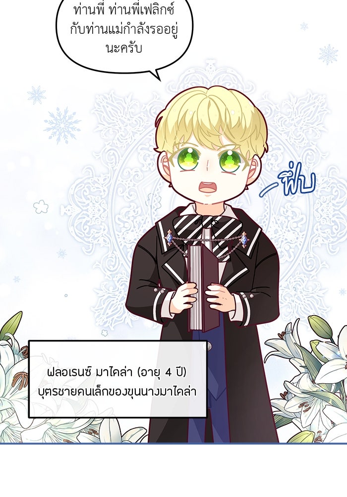 ชีวิตใหม่ของยัยเลดี้ตัวประกอบ - หน้า 15