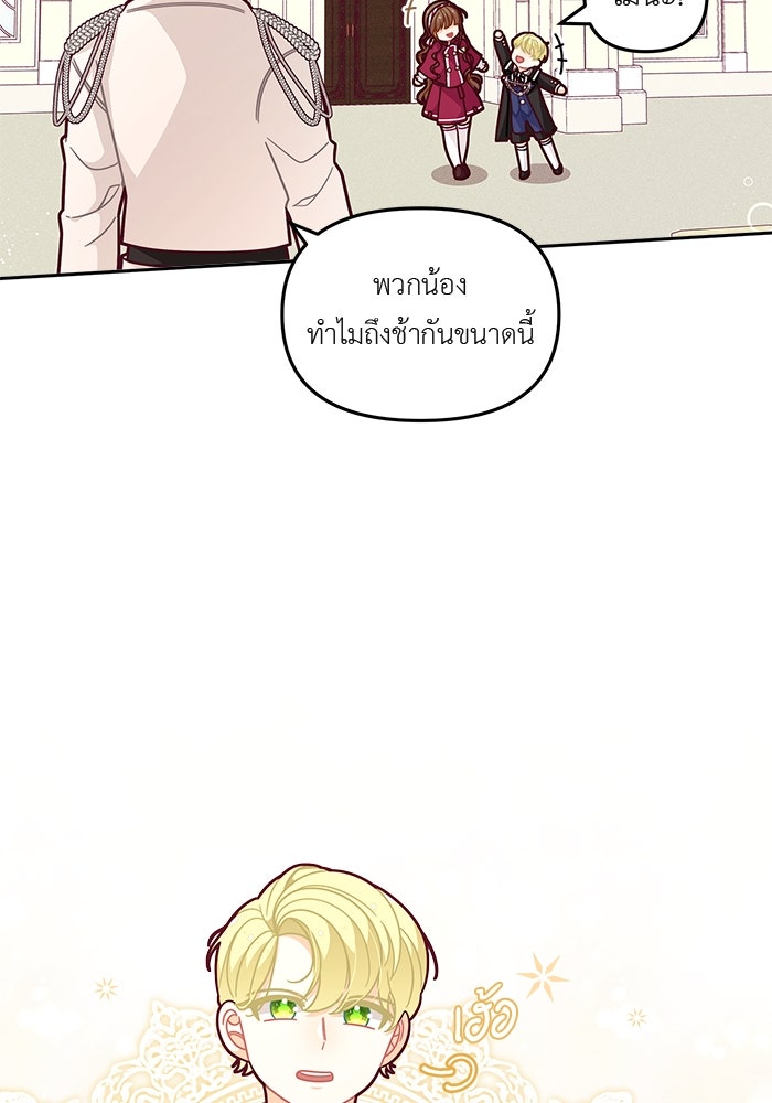 ชีวิตใหม่ของยัยเลดี้ตัวประกอบ - หน้า 18