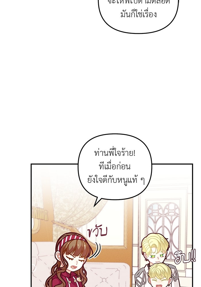 ชีวิตใหม่ของยัยเลดี้ตัวประกอบ - หน้า 21