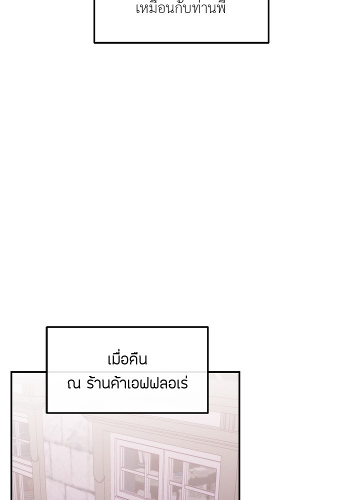 ชีวิตใหม่ของยัยเลดี้ตัวประกอบ - หน้า 29