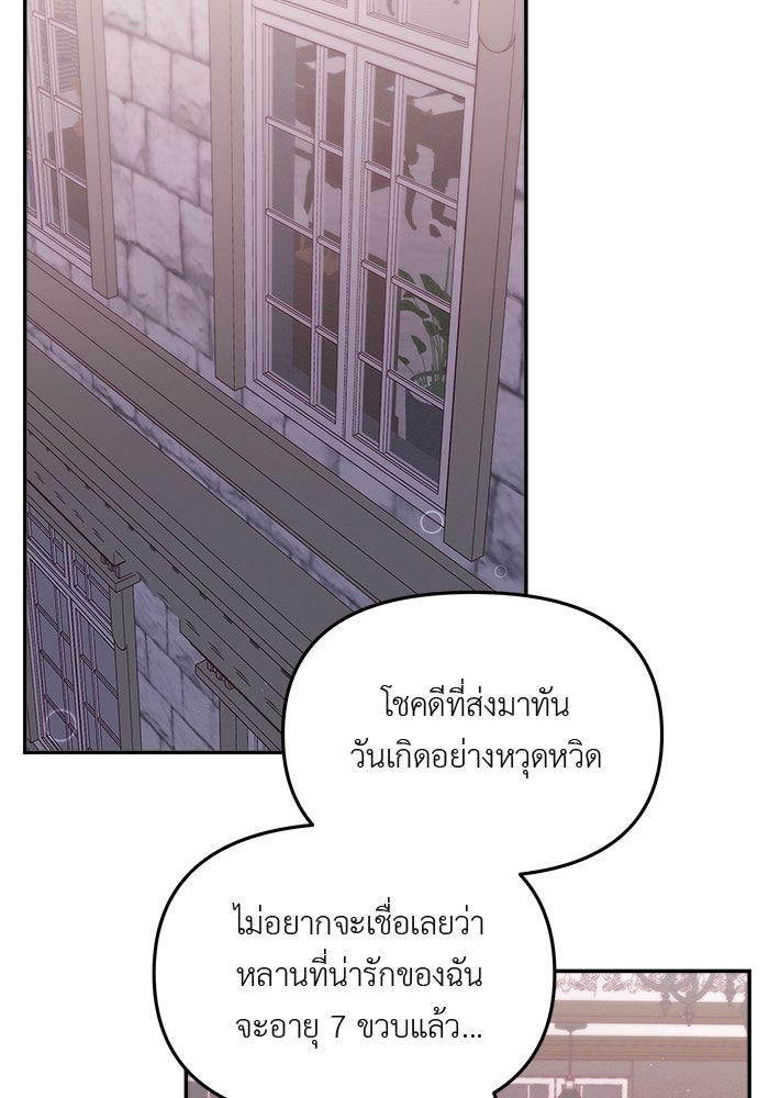 ชีวิตใหม่ของยัยเลดี้ตัวประกอบ - หน้า 30
