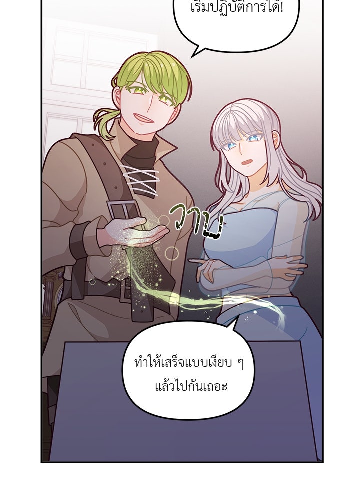 ชีวิตใหม่ของยัยเลดี้ตัวประกอบ - หน้า 37