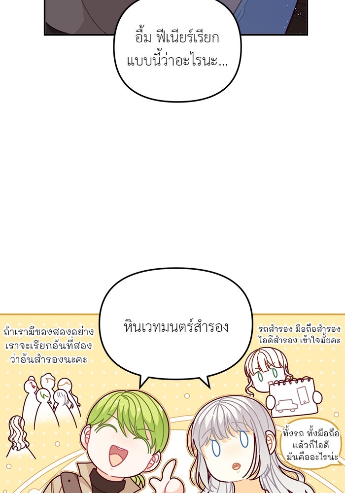ชีวิตใหม่ของยัยเลดี้ตัวประกอบ - หน้า 45