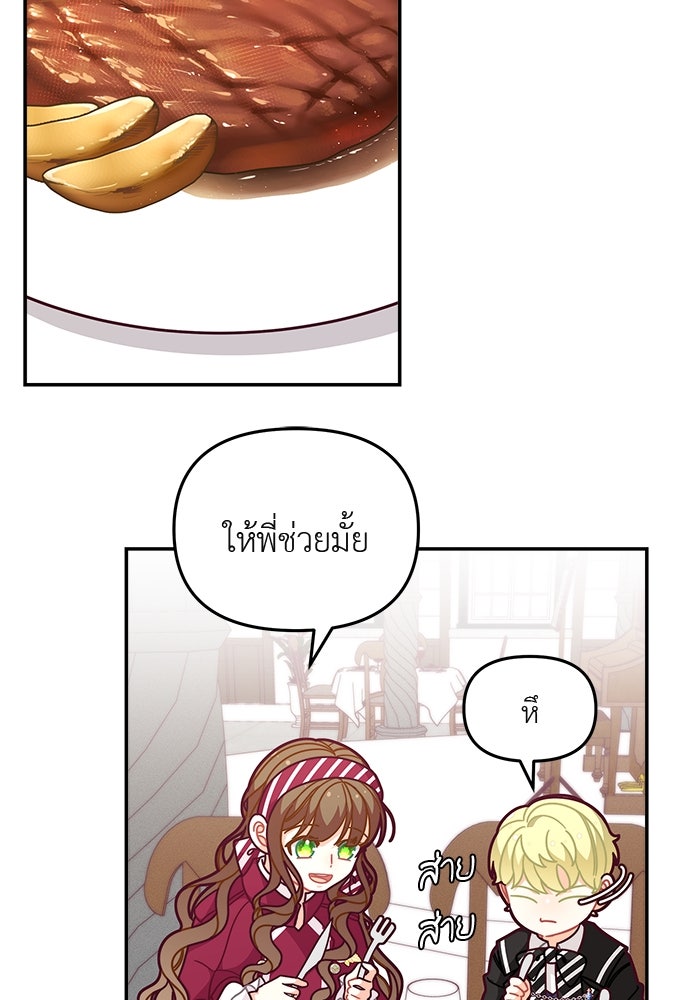 ชีวิตใหม่ของยัยเลดี้ตัวประกอบ - หน้า 48