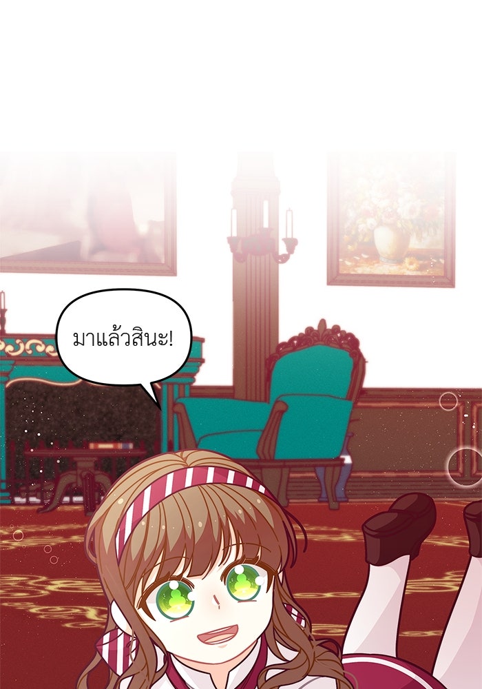 ชีวิตใหม่ของยัยเลดี้ตัวประกอบ - หน้า 5