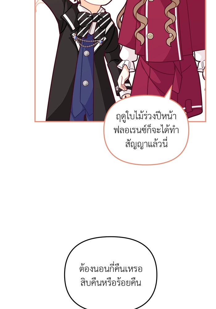 ชีวิตใหม่ของยัยเลดี้ตัวประกอบ - หน้า 59