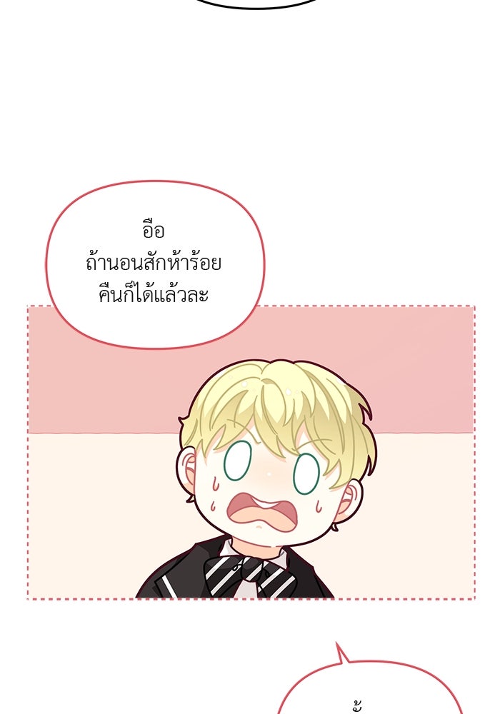 ชีวิตใหม่ของยัยเลดี้ตัวประกอบ - หน้า 60