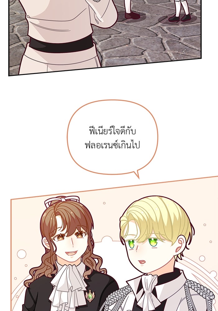 ชีวิตใหม่ของยัยเลดี้ตัวประกอบ - หน้า 62