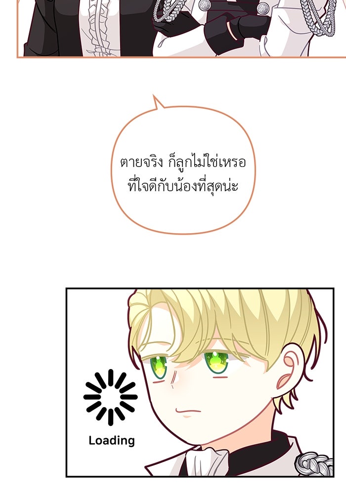 ชีวิตใหม่ของยัยเลดี้ตัวประกอบ - หน้า 63