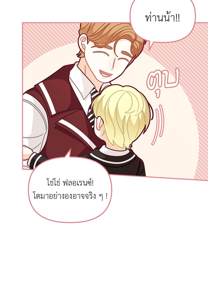 ชีวิตใหม่ของยัยเลดี้ตัวประกอบ - หน้า 69