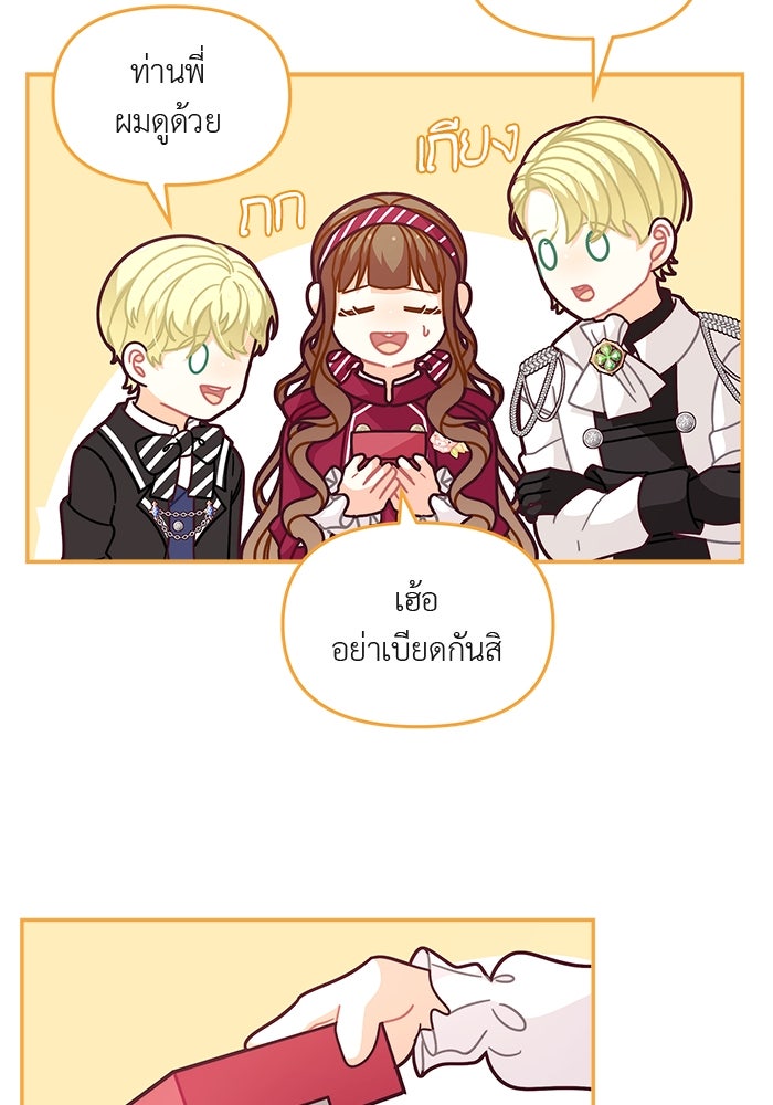 ชีวิตใหม่ของยัยเลดี้ตัวประกอบ - หน้า 79