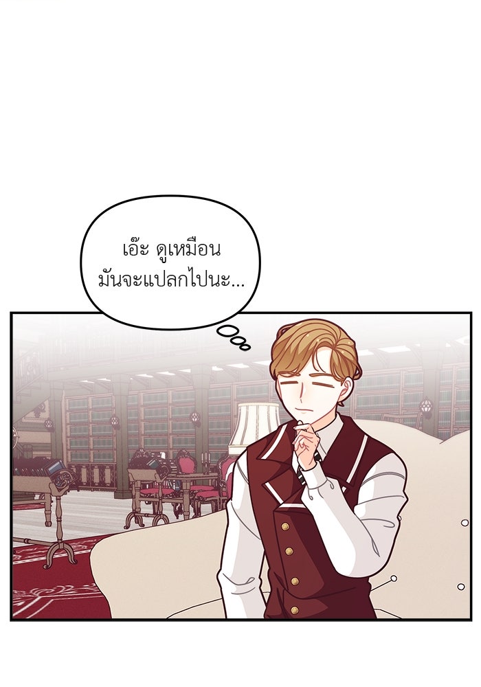 ชีวิตใหม่ของยัยเลดี้ตัวประกอบ - หน้า 82