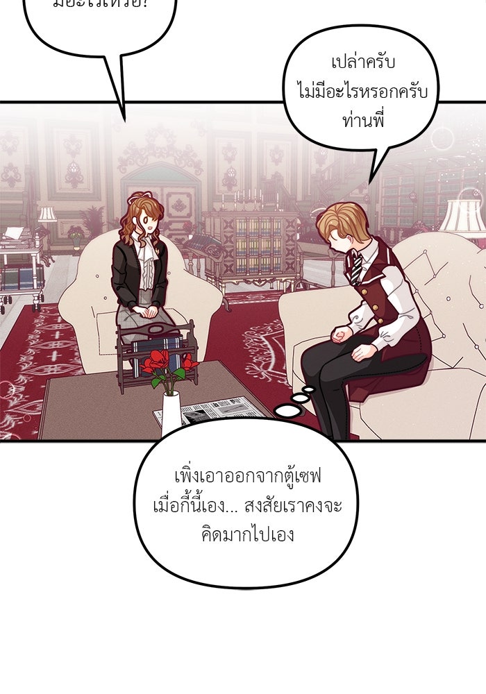 ชีวิตใหม่ของยัยเลดี้ตัวประกอบ - หน้า 10