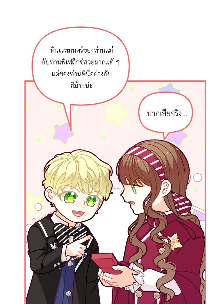 ชีวิตใหม่ของยัยเลดี้ตัวประกอบ - หน้า 11