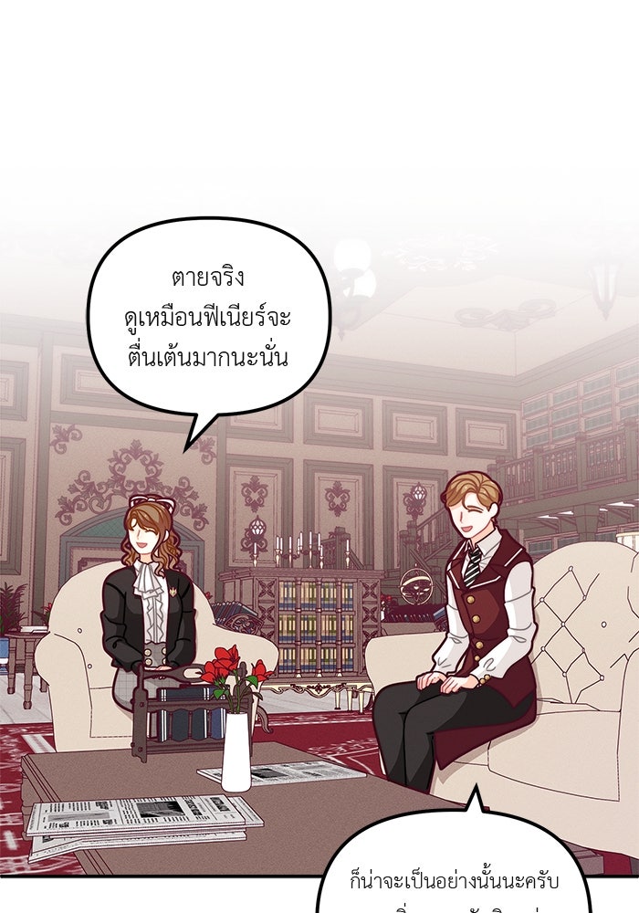 ชีวิตใหม่ของยัยเลดี้ตัวประกอบ - หน้า 14