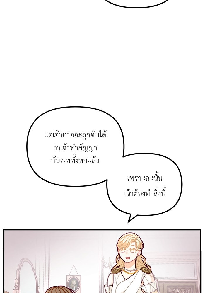 ชีวิตใหม่ของยัยเลดี้ตัวประกอบ - หน้า 17
