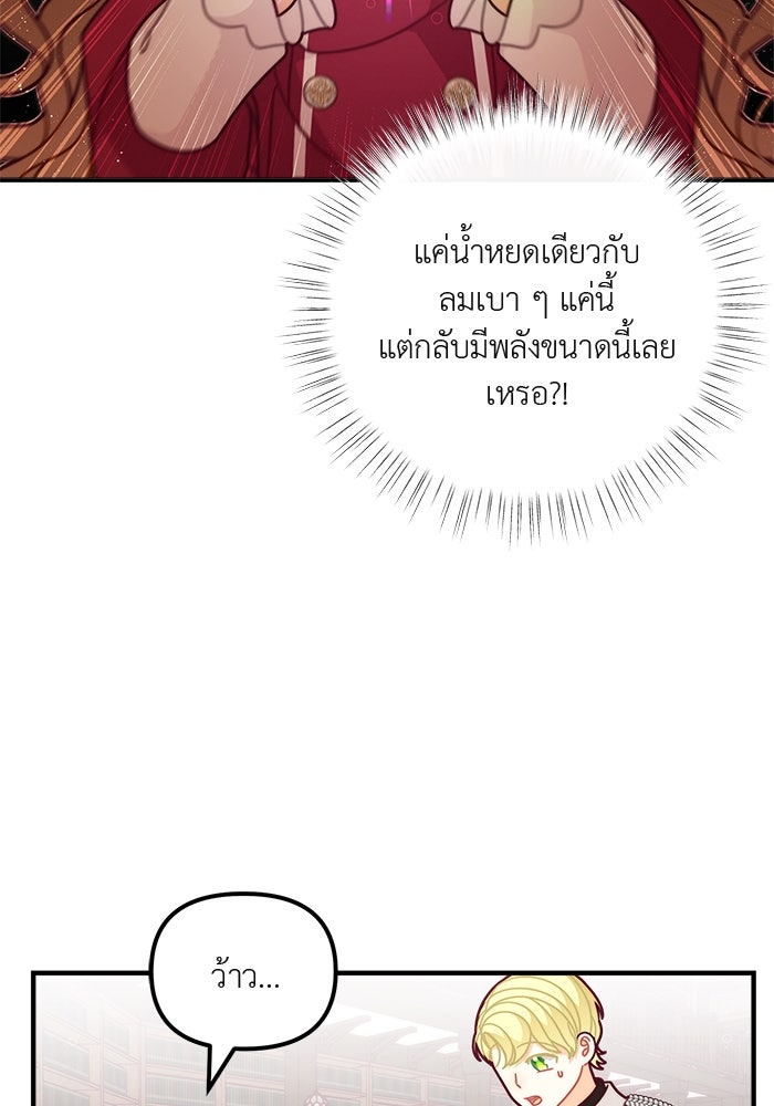 ชีวิตใหม่ของยัยเลดี้ตัวประกอบ - หน้า 27