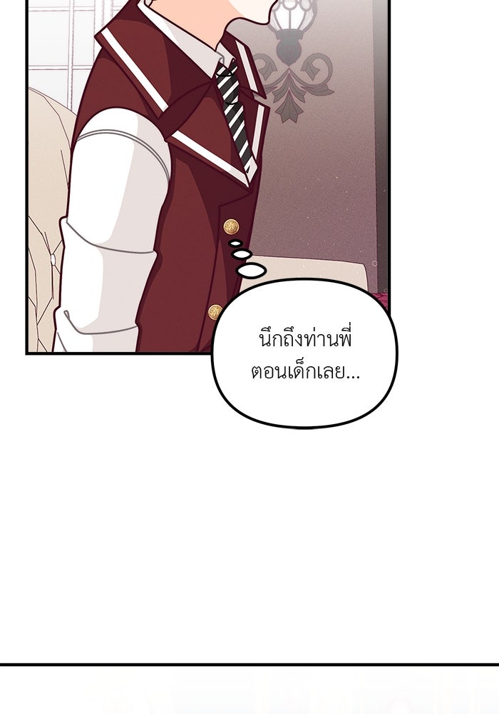 ชีวิตใหม่ของยัยเลดี้ตัวประกอบ - หน้า 29