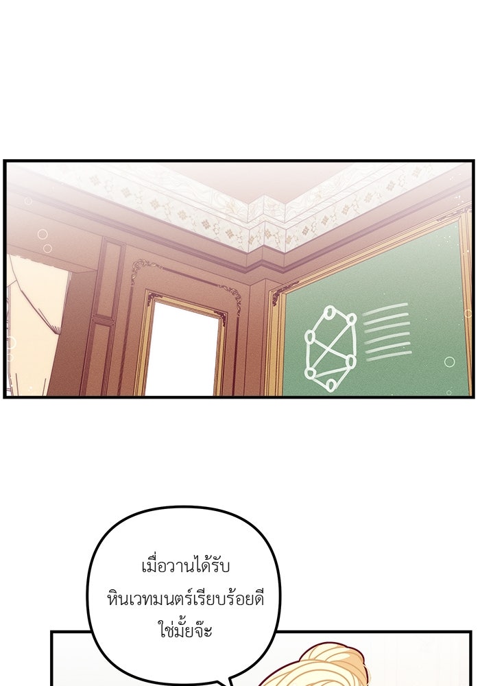 ชีวิตใหม่ของยัยเลดี้ตัวประกอบ - หน้า 35