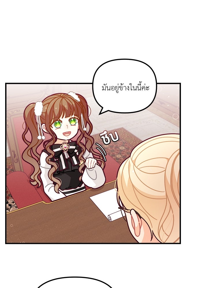 ชีวิตใหม่ของยัยเลดี้ตัวประกอบ - หน้า 37