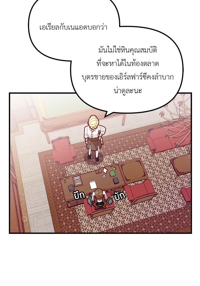 ชีวิตใหม่ของยัยเลดี้ตัวประกอบ - หน้า 38