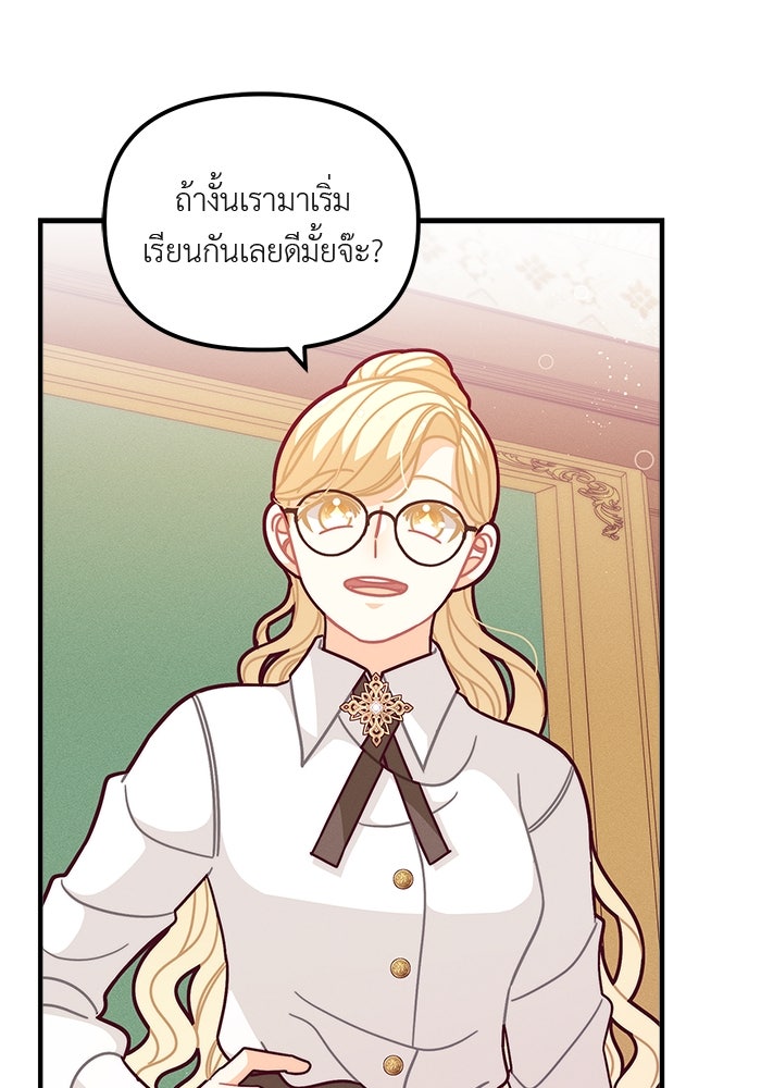 ชีวิตใหม่ของยัยเลดี้ตัวประกอบ - หน้า 39