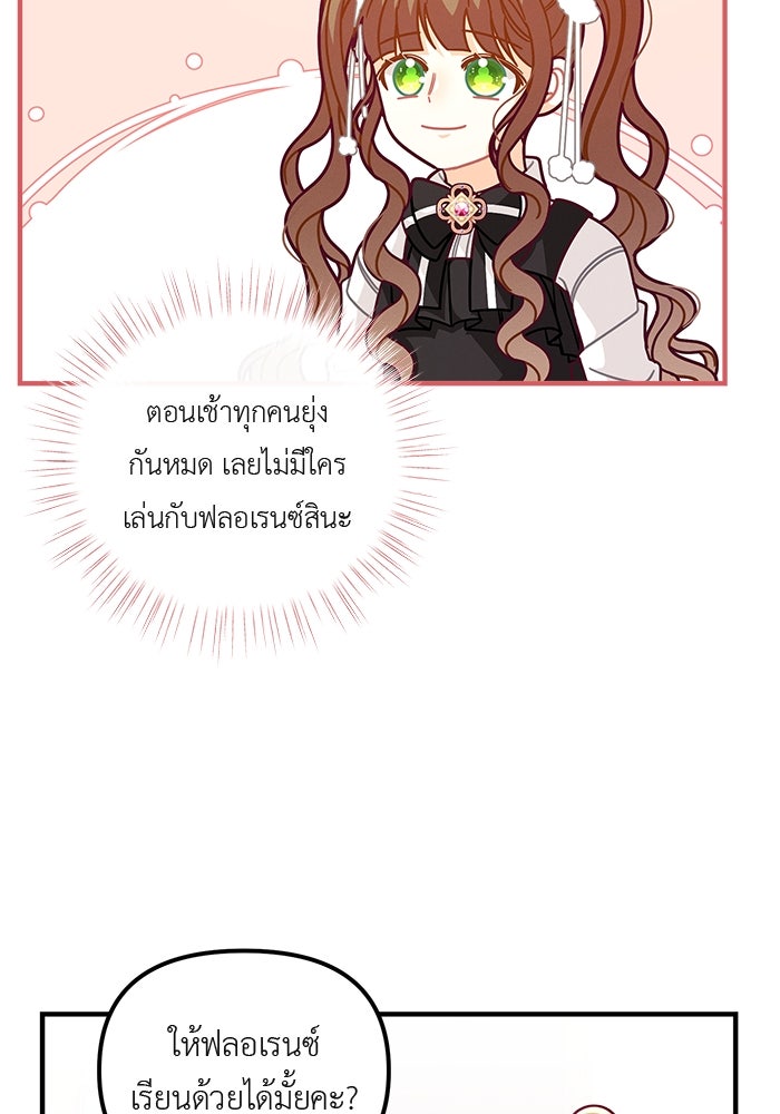 ชีวิตใหม่ของยัยเลดี้ตัวประกอบ - หน้า 48