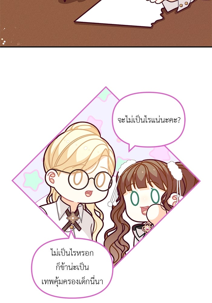 ชีวิตใหม่ของยัยเลดี้ตัวประกอบ - หน้า 54