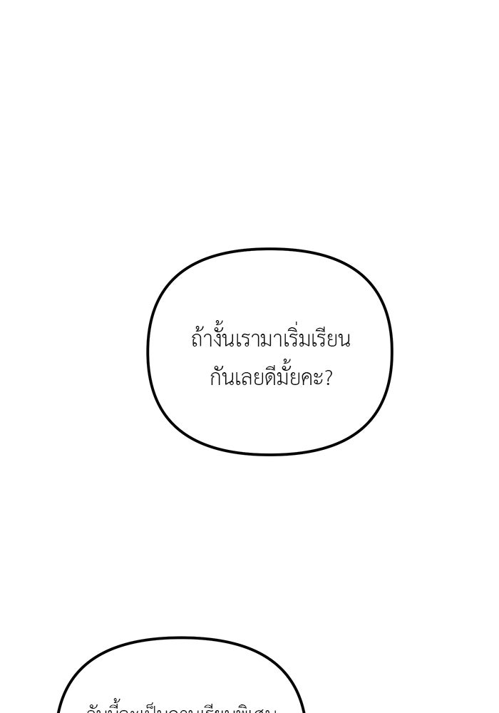 ชีวิตใหม่ของยัยเลดี้ตัวประกอบ - หน้า 55