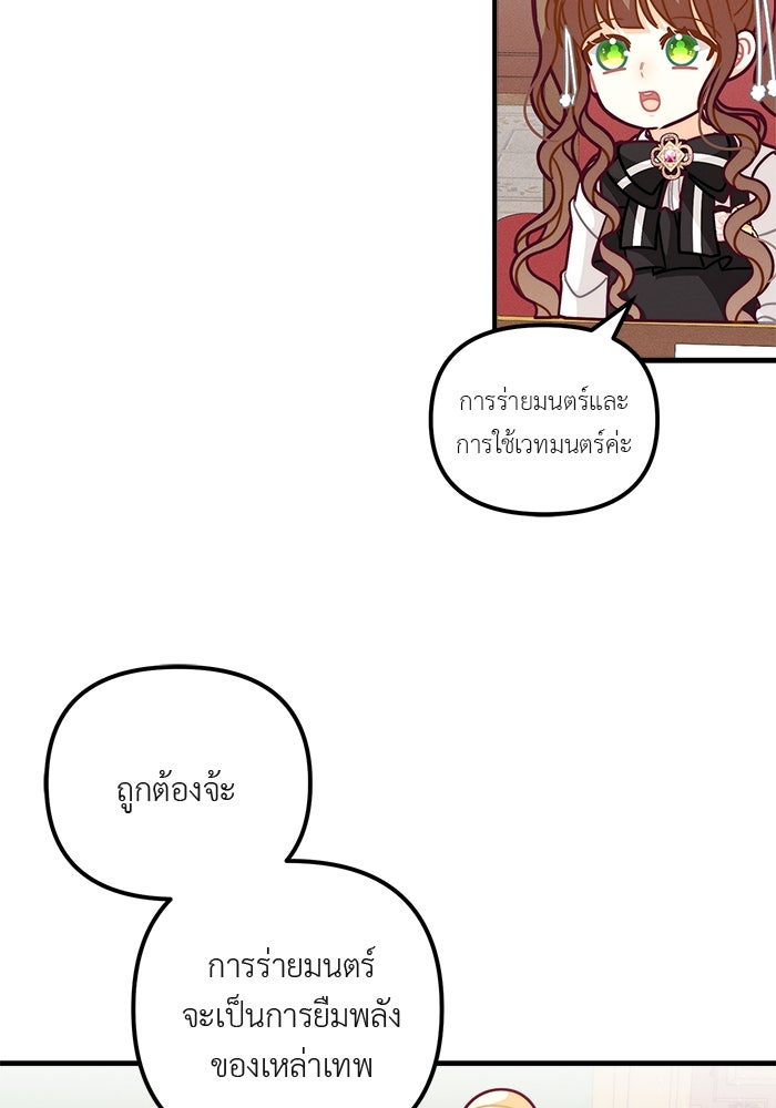 ชีวิตใหม่ของยัยเลดี้ตัวประกอบ - หน้า 57