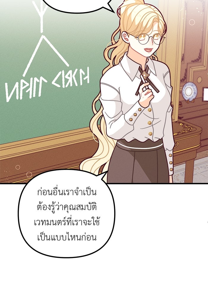 ชีวิตใหม่ของยัยเลดี้ตัวประกอบ - หน้า 58